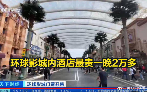 環(huán)球影城內酒店24日前所有房型售罄 環(huán)球影城內酒店最貴一晚2萬多